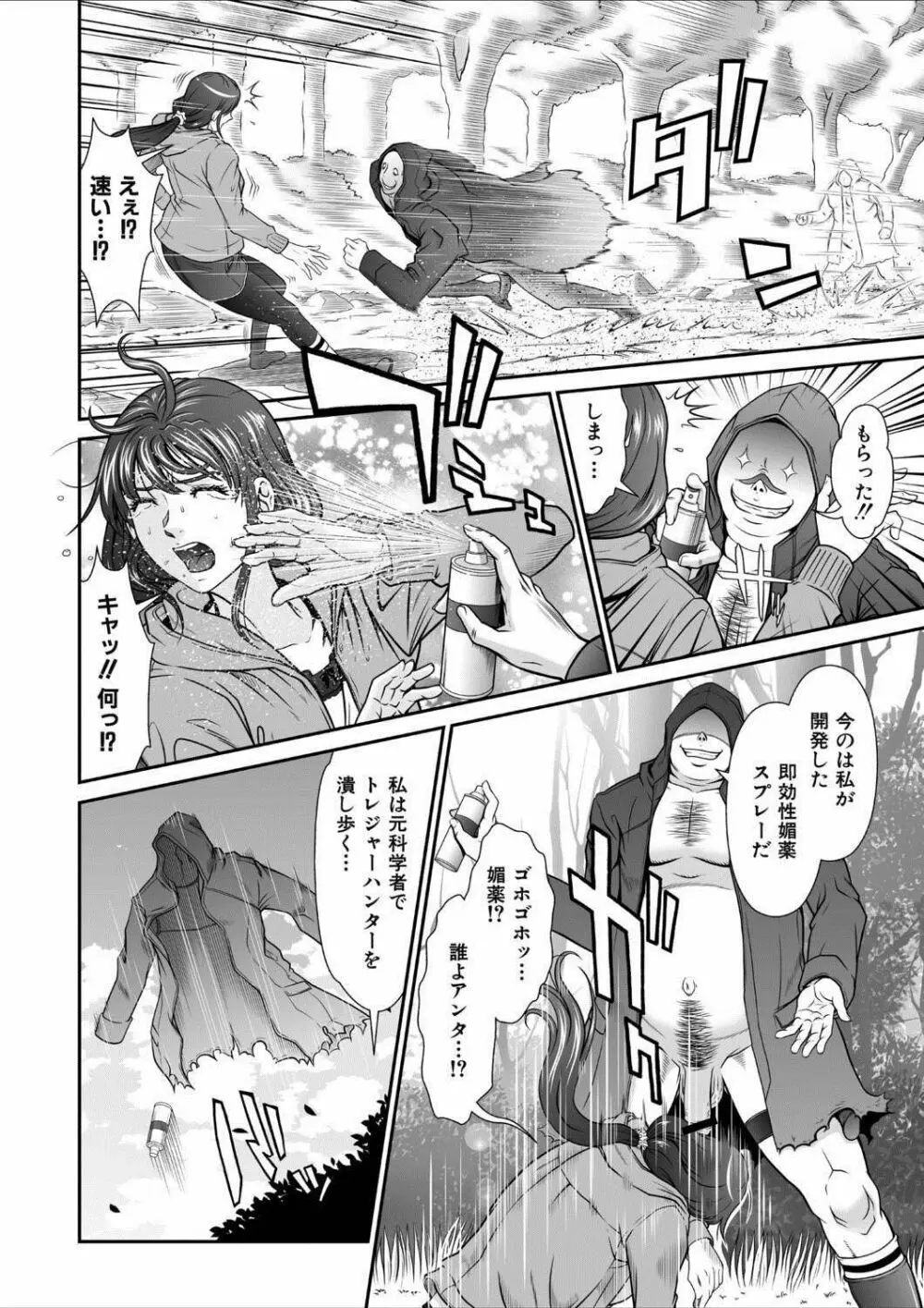 電撃絶頂! 秘宝島～恥宮の奥に誘われて～下巻 Page.7