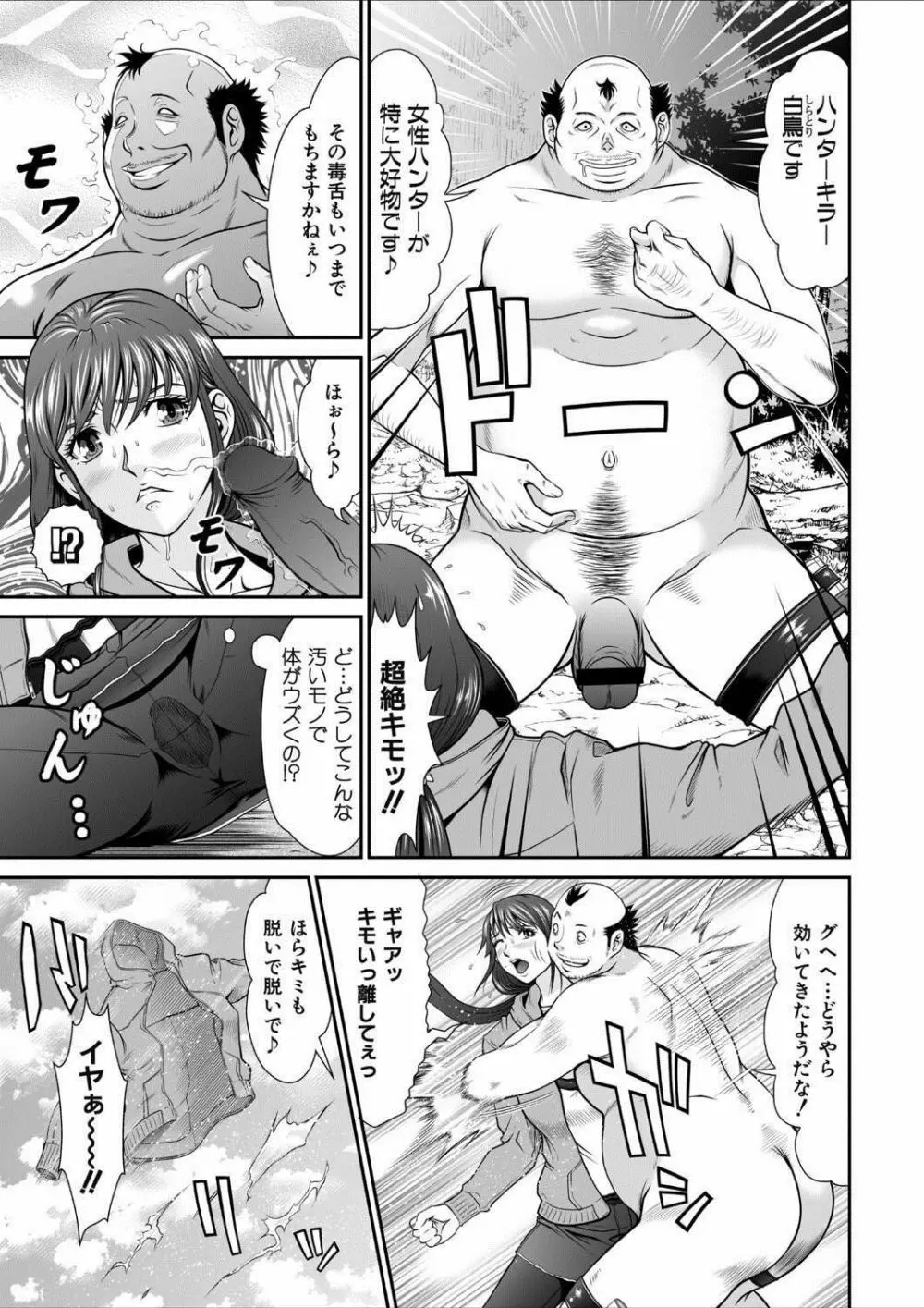 電撃絶頂! 秘宝島～恥宮の奥に誘われて～下巻 Page.8