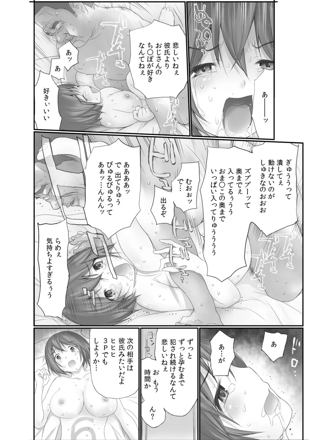 生で! ナカで! 卒業生をハラます会!! 2 Page.12