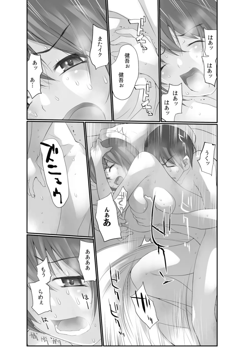 生で! ナカで! 卒業生をハラます会!! 2 Page.18