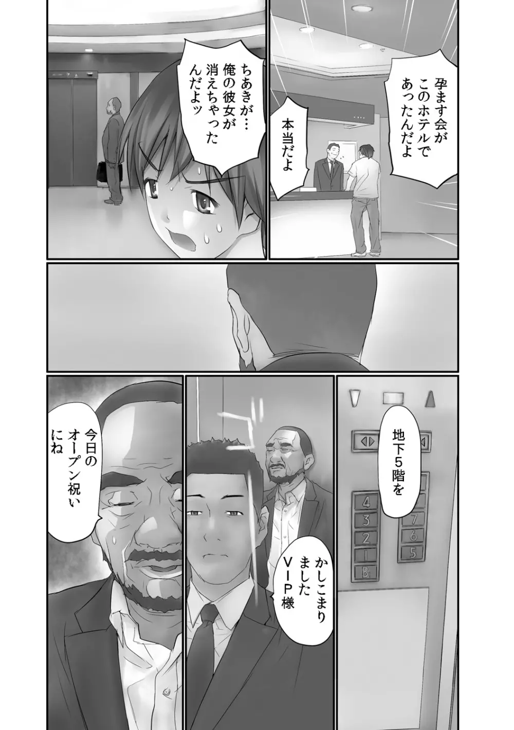 生で! ナカで! 卒業生をハラます会!! 2 Page.26