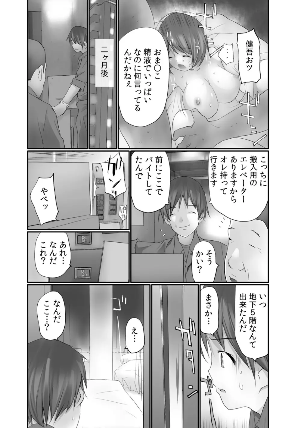 生で! ナカで! 卒業生をハラます会!! 2 Page.31