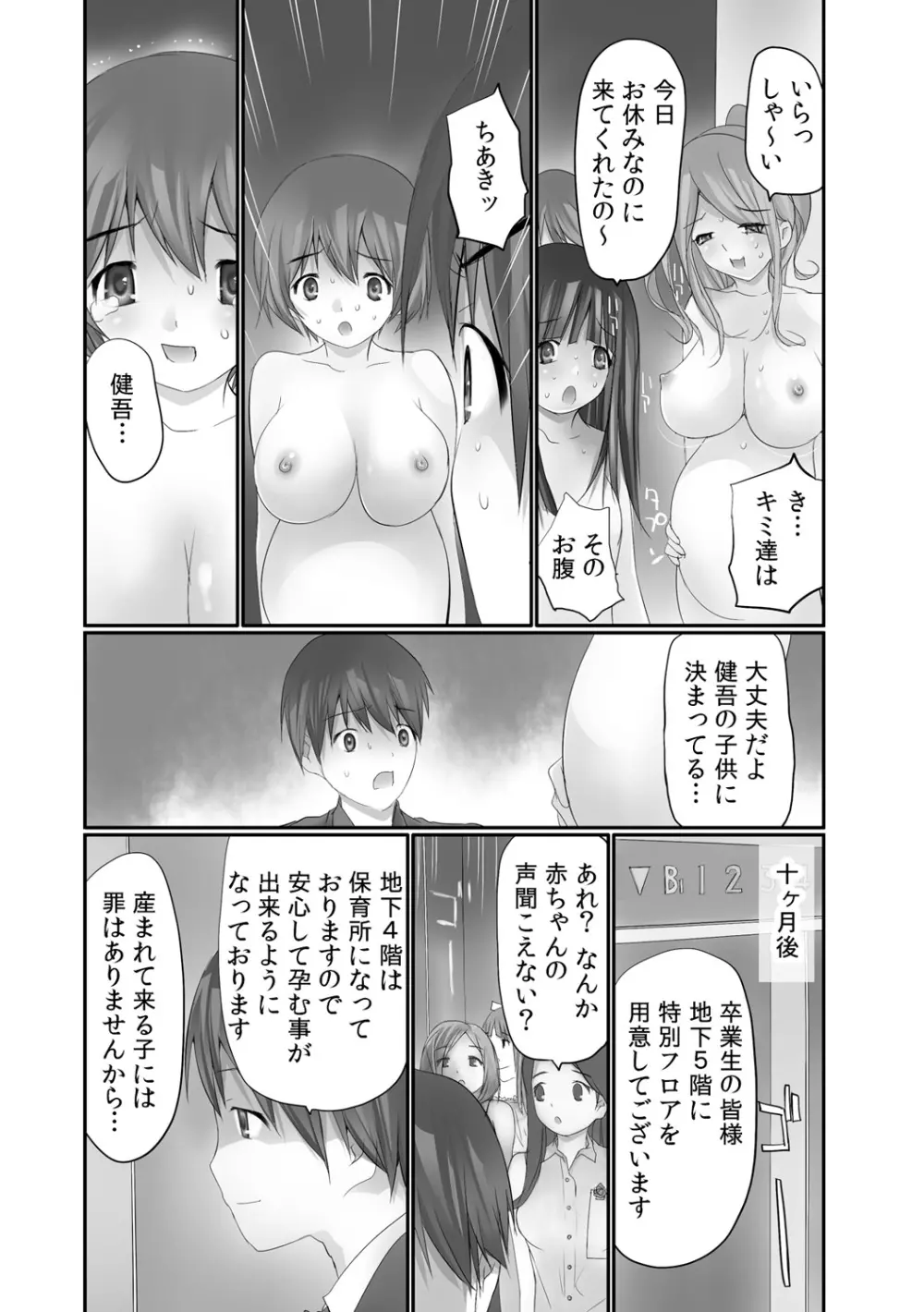 生で! ナカで! 卒業生をハラます会!! 2 Page.32