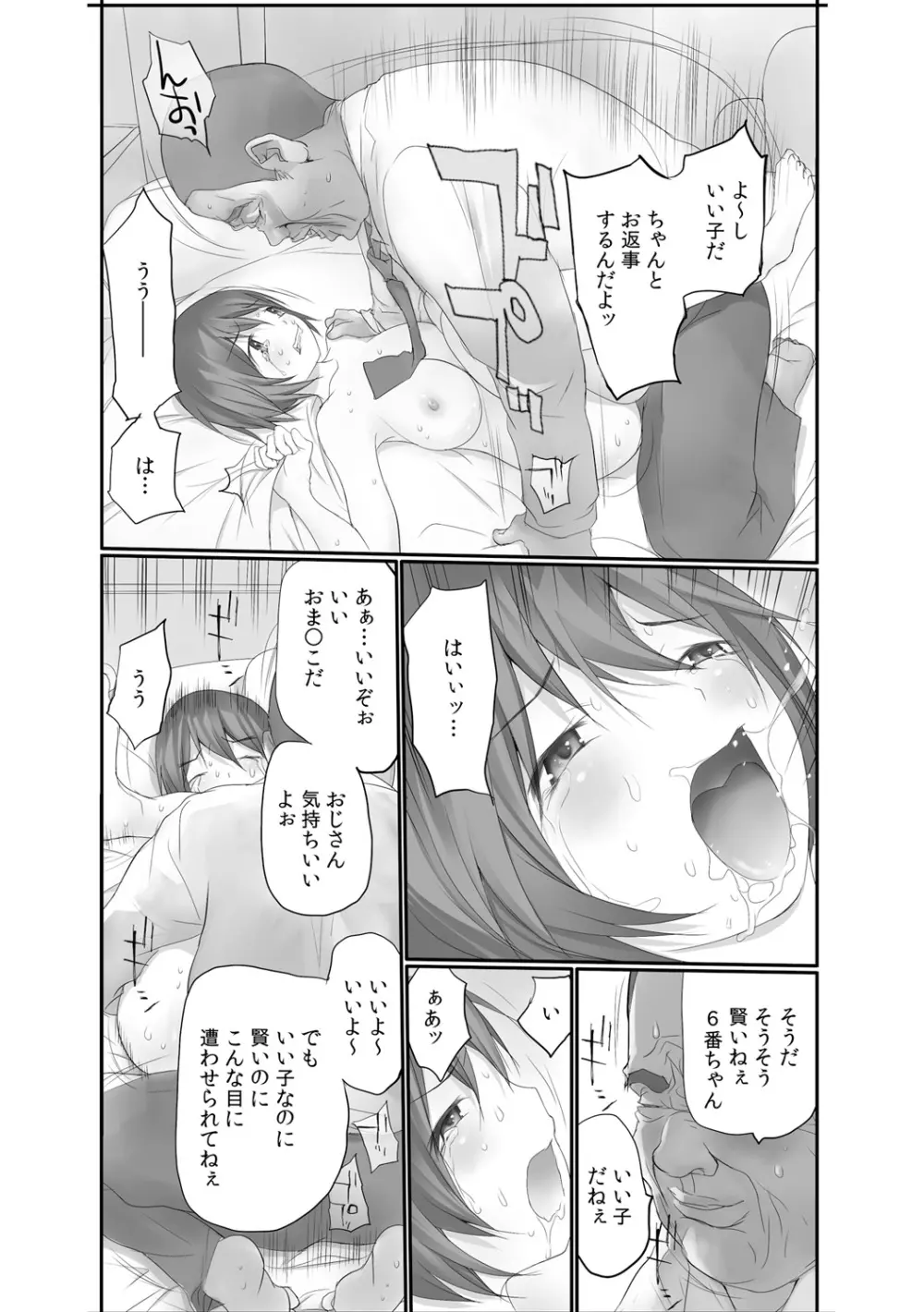 生で! ナカで! 卒業生をハラます会!! 2 Page.6