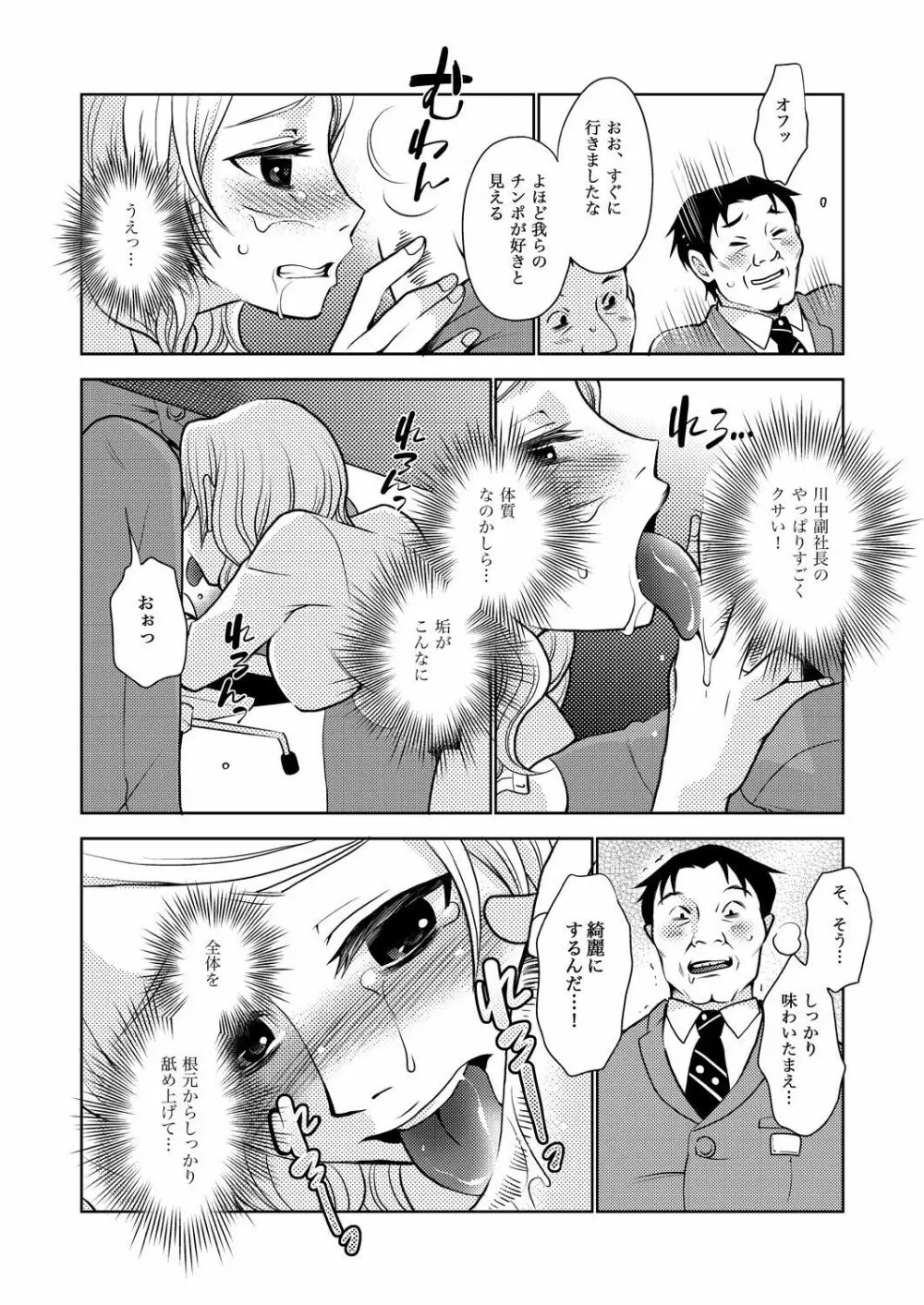 キャリア・アナ・ウーマン♂ Page.16