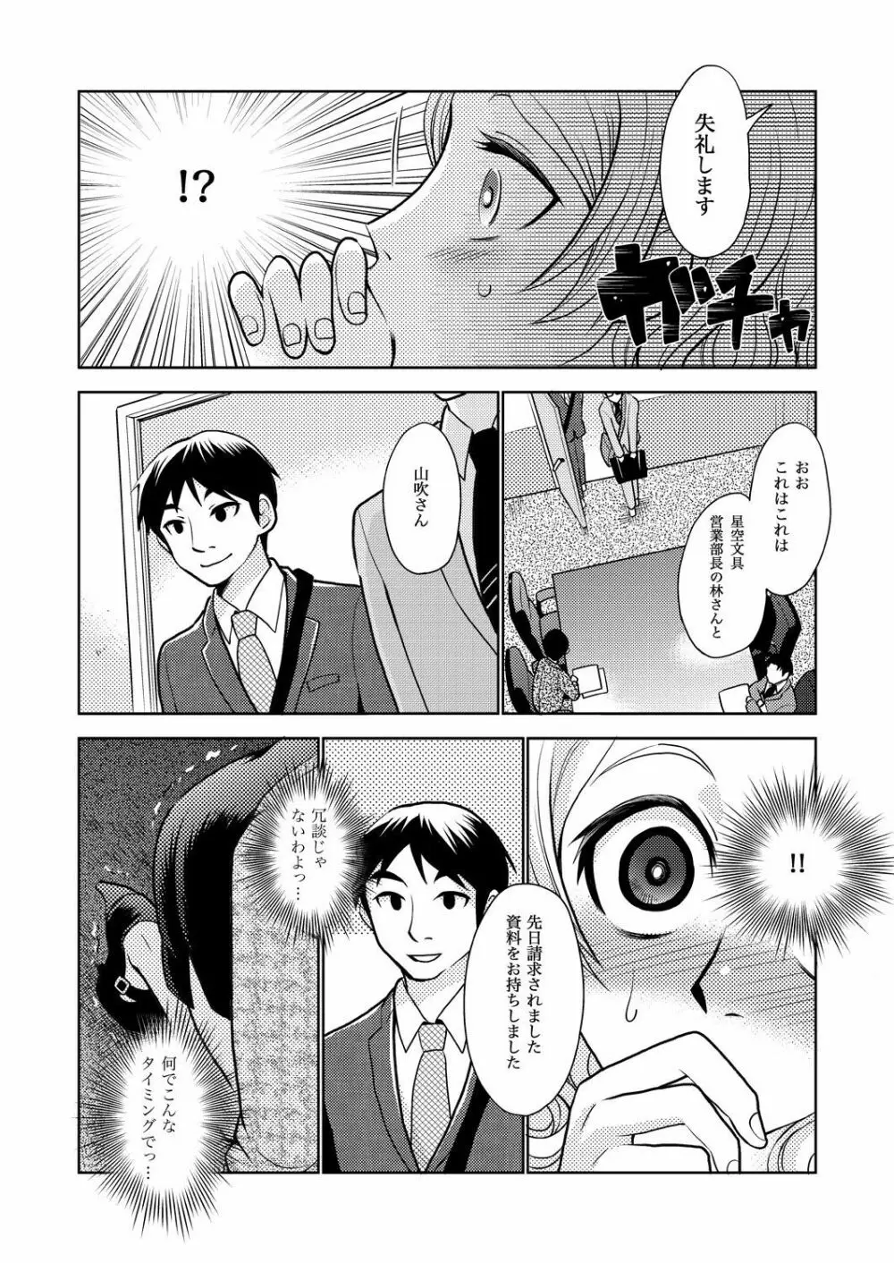 キャリア・アナ・ウーマン♂ Page.19