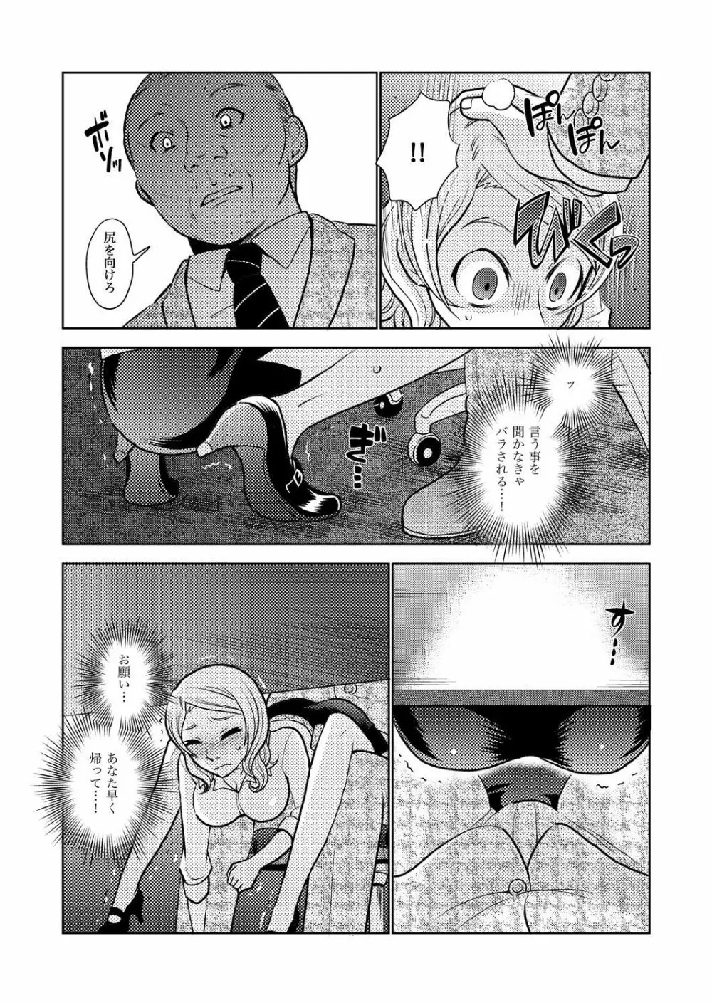 キャリア・アナ・ウーマン♂ Page.20