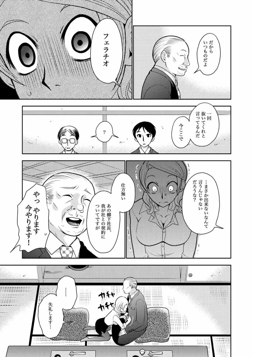 キャリア・アナ・ウーマン♂ Page.26