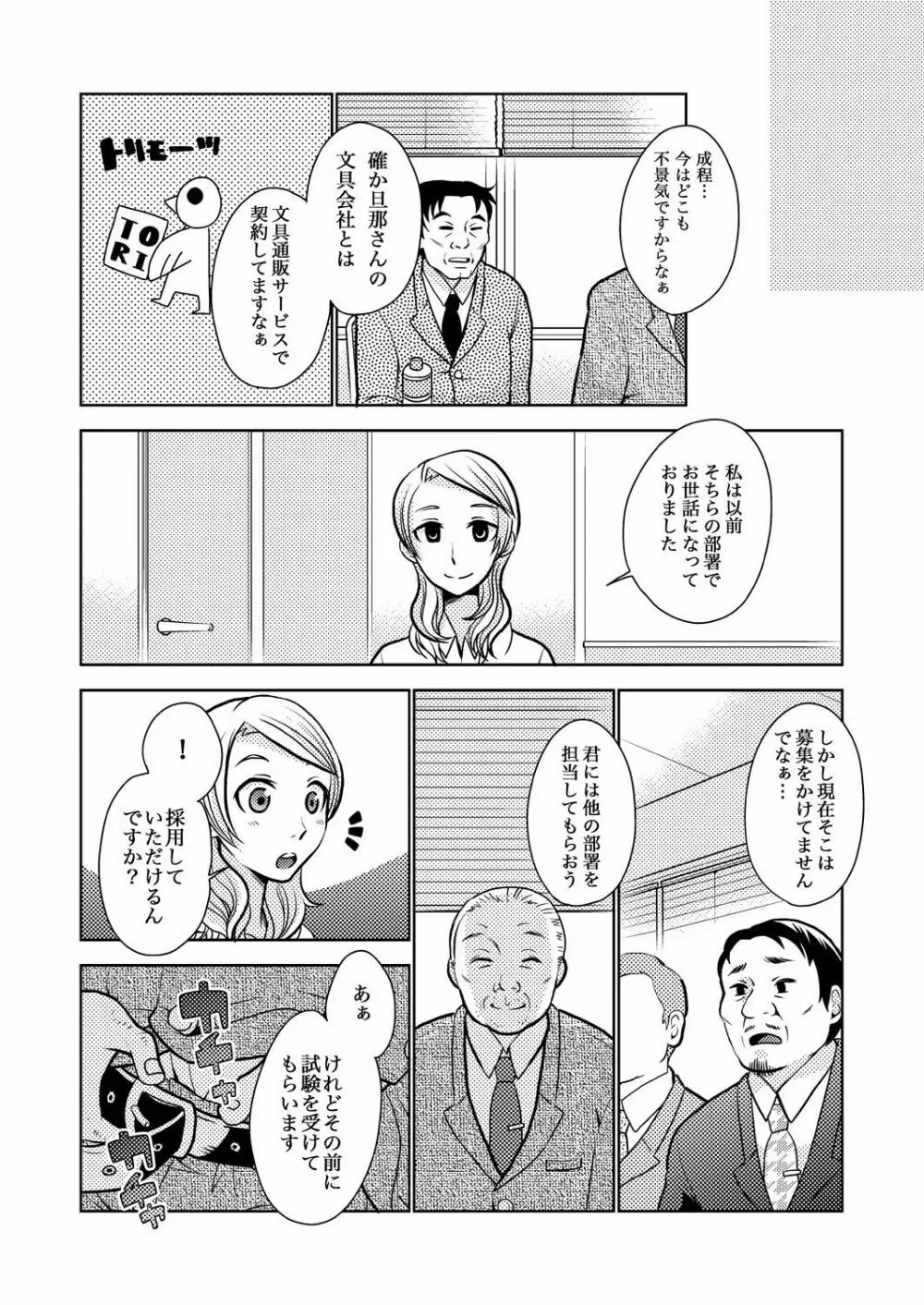 キャリア・アナ・ウーマン♂ Page.4