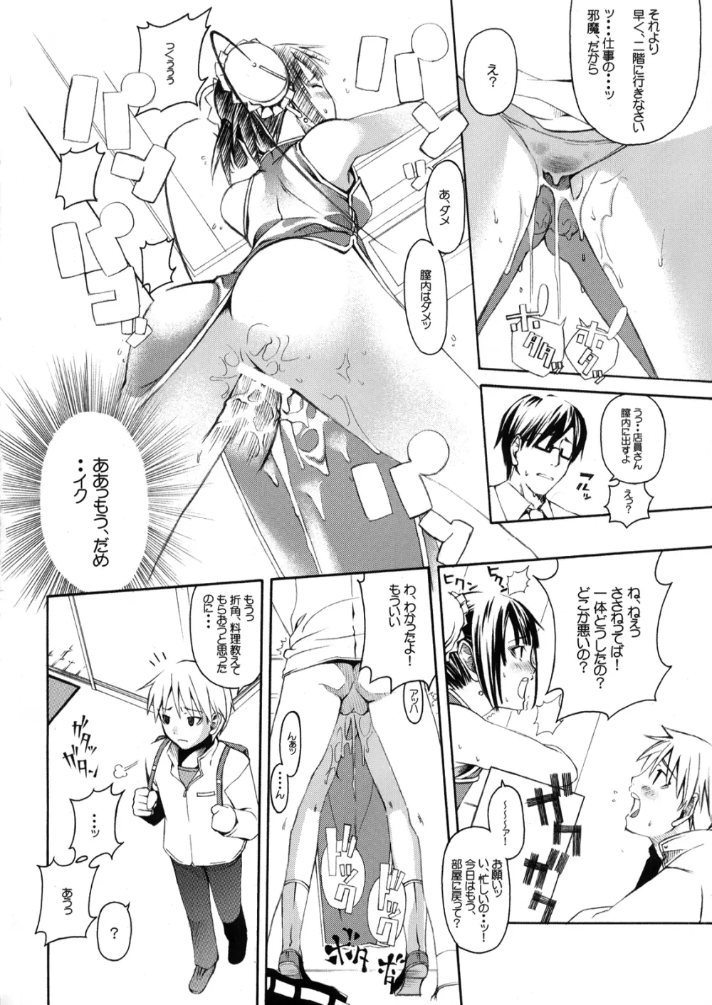 あの娘はチャイナ小町 Page.11