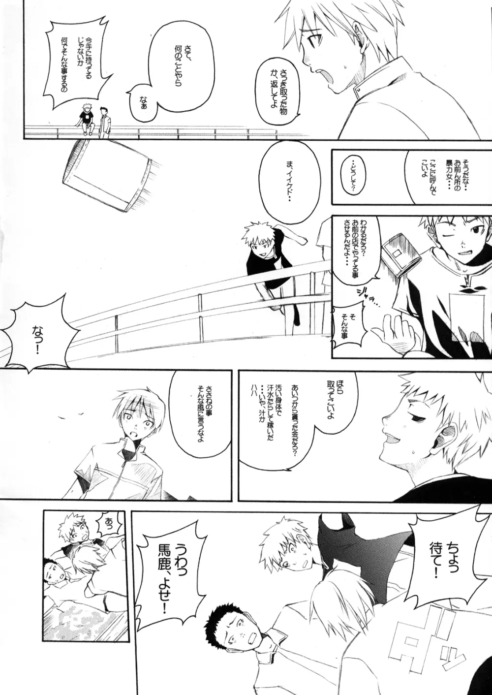 あの娘はチャイナ小町 Page.13