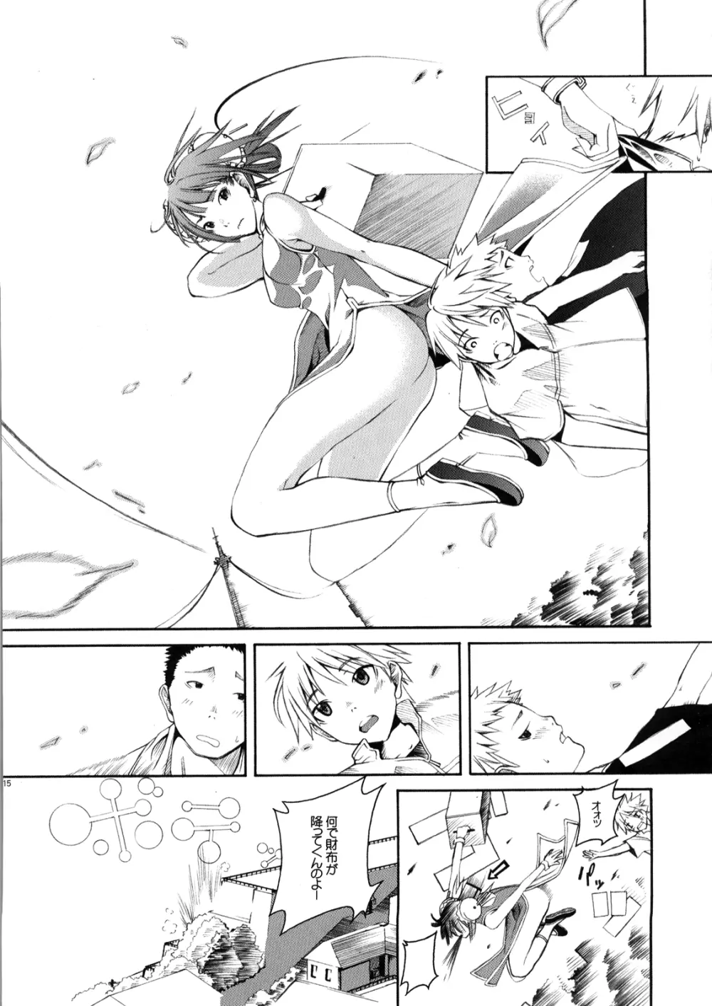 あの娘はチャイナ小町 Page.14