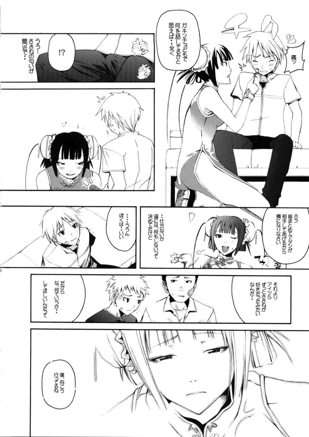 あの娘はチャイナ小町 Page.15