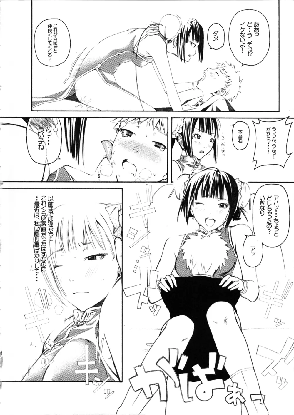 あの娘はチャイナ小町 Page.21