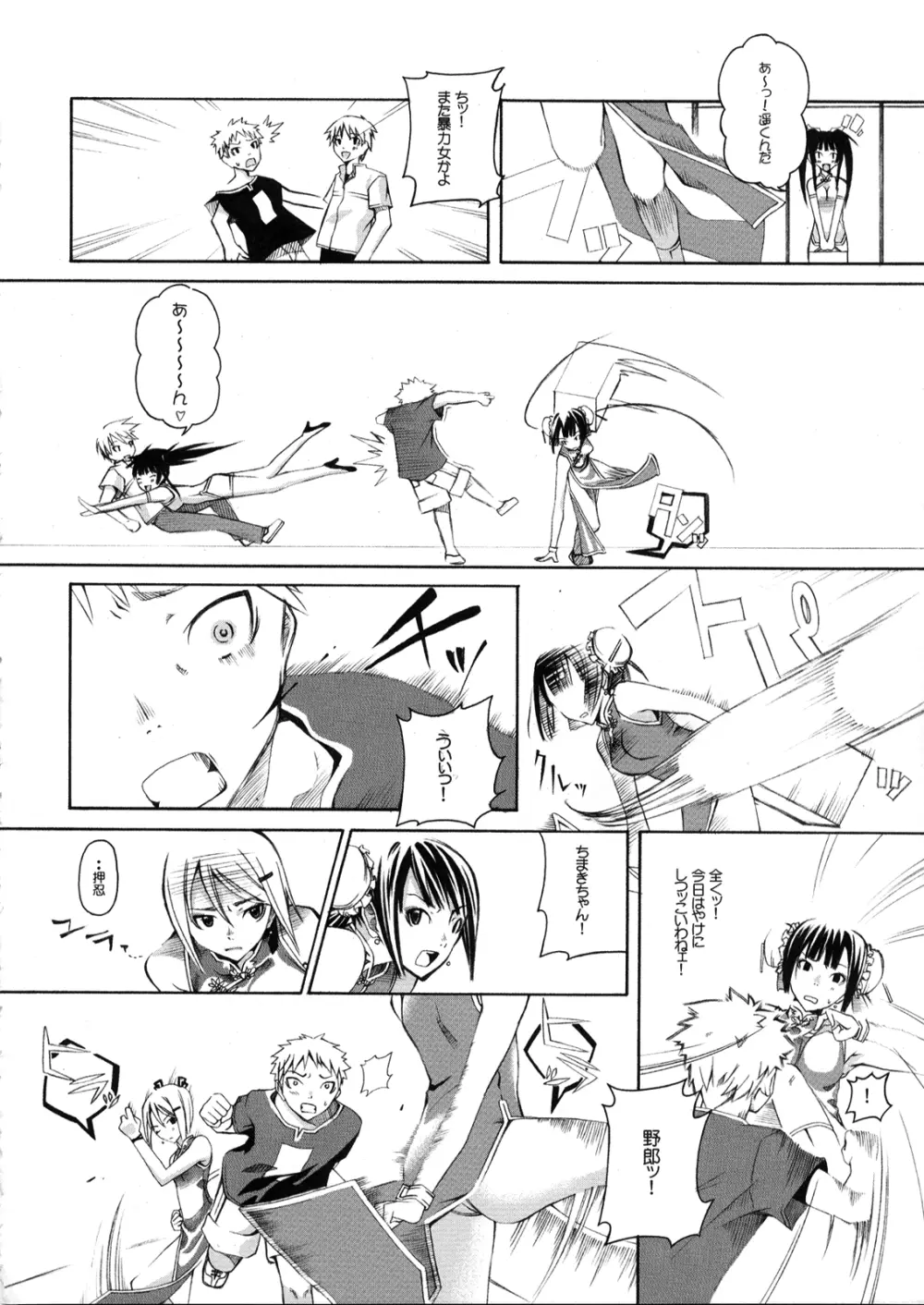 あの娘はチャイナ小町 Page.5