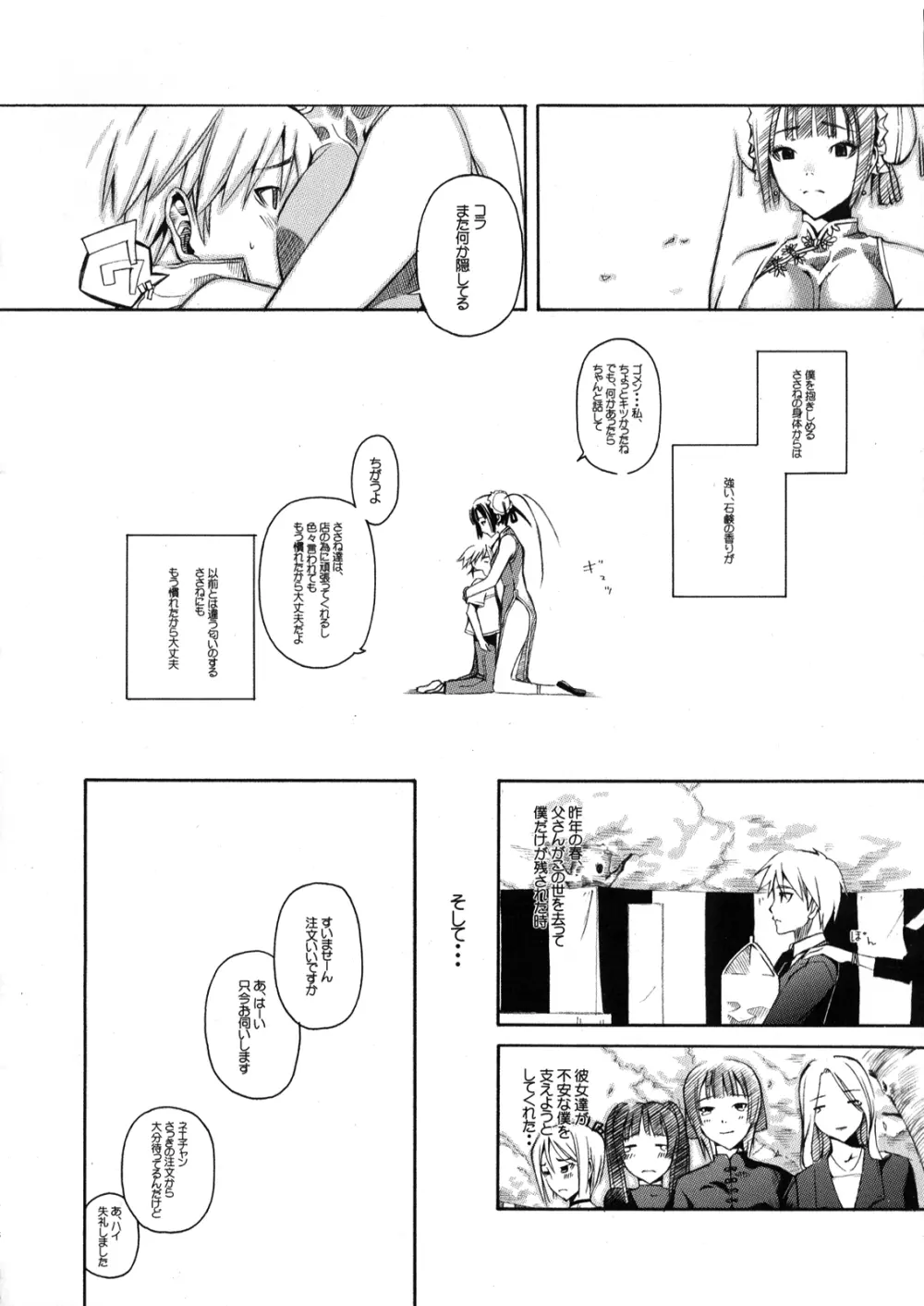 あの娘はチャイナ小町 Page.7