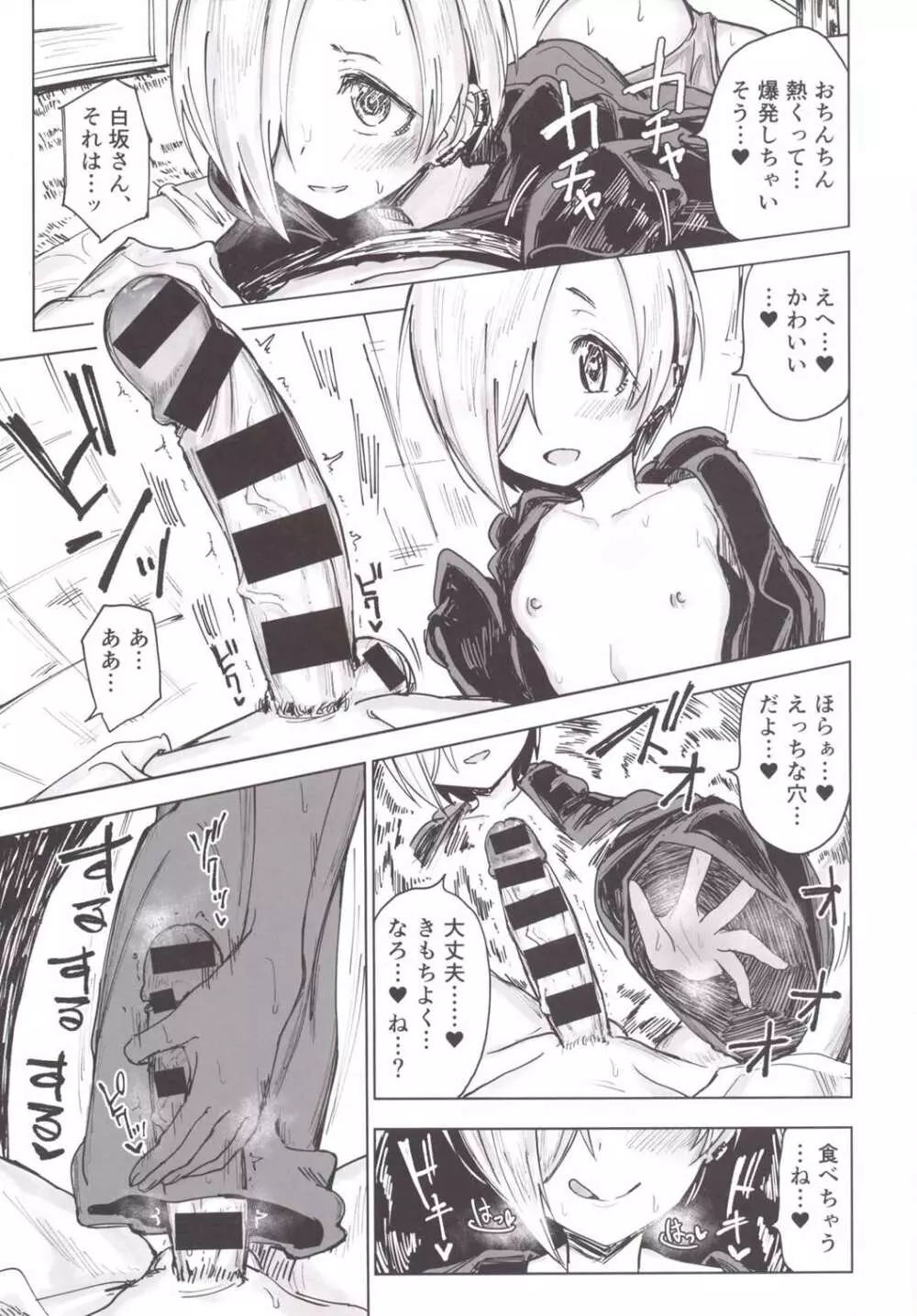 震える梅 Page.12