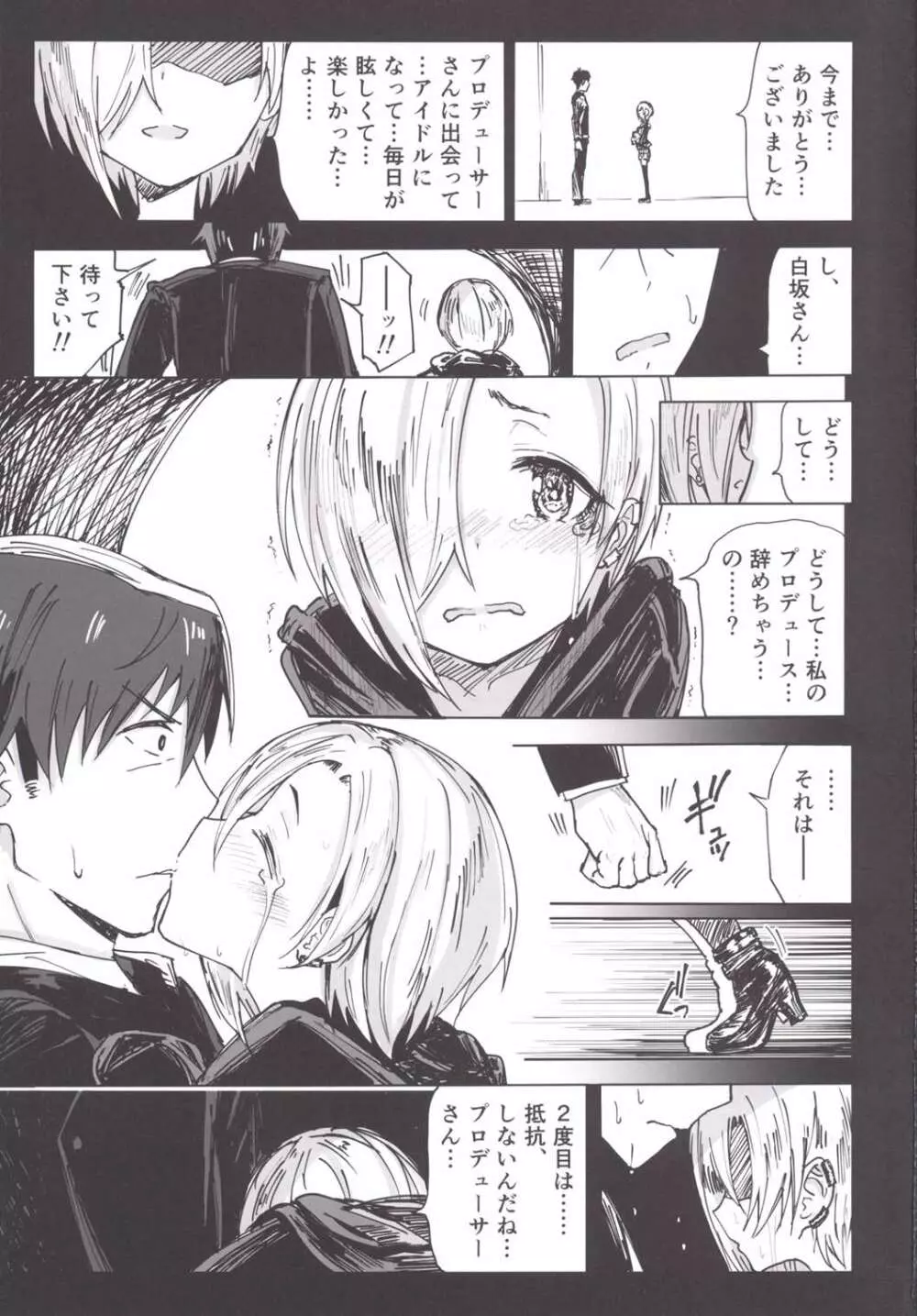 震える梅 Page.2