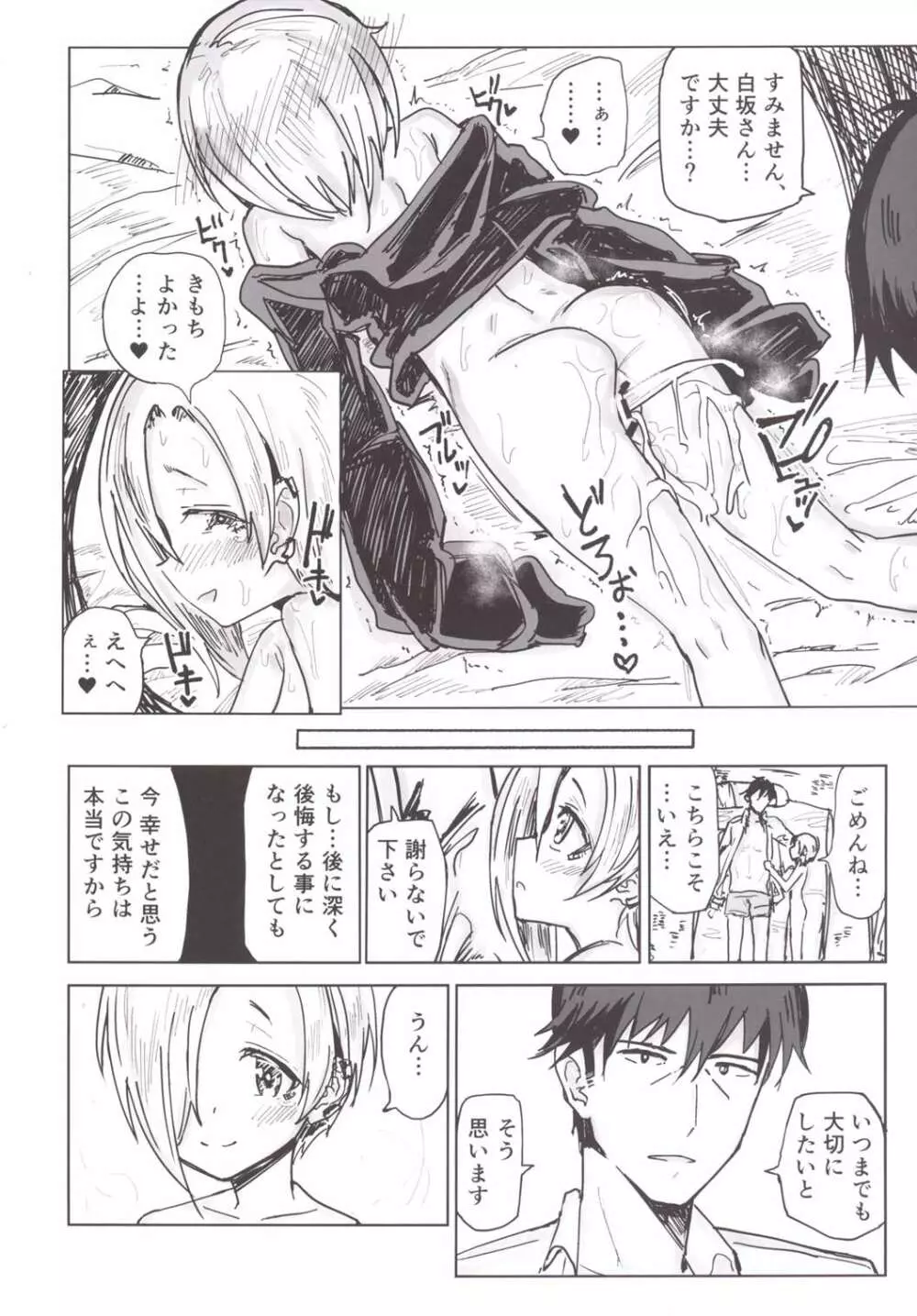 震える梅 Page.23