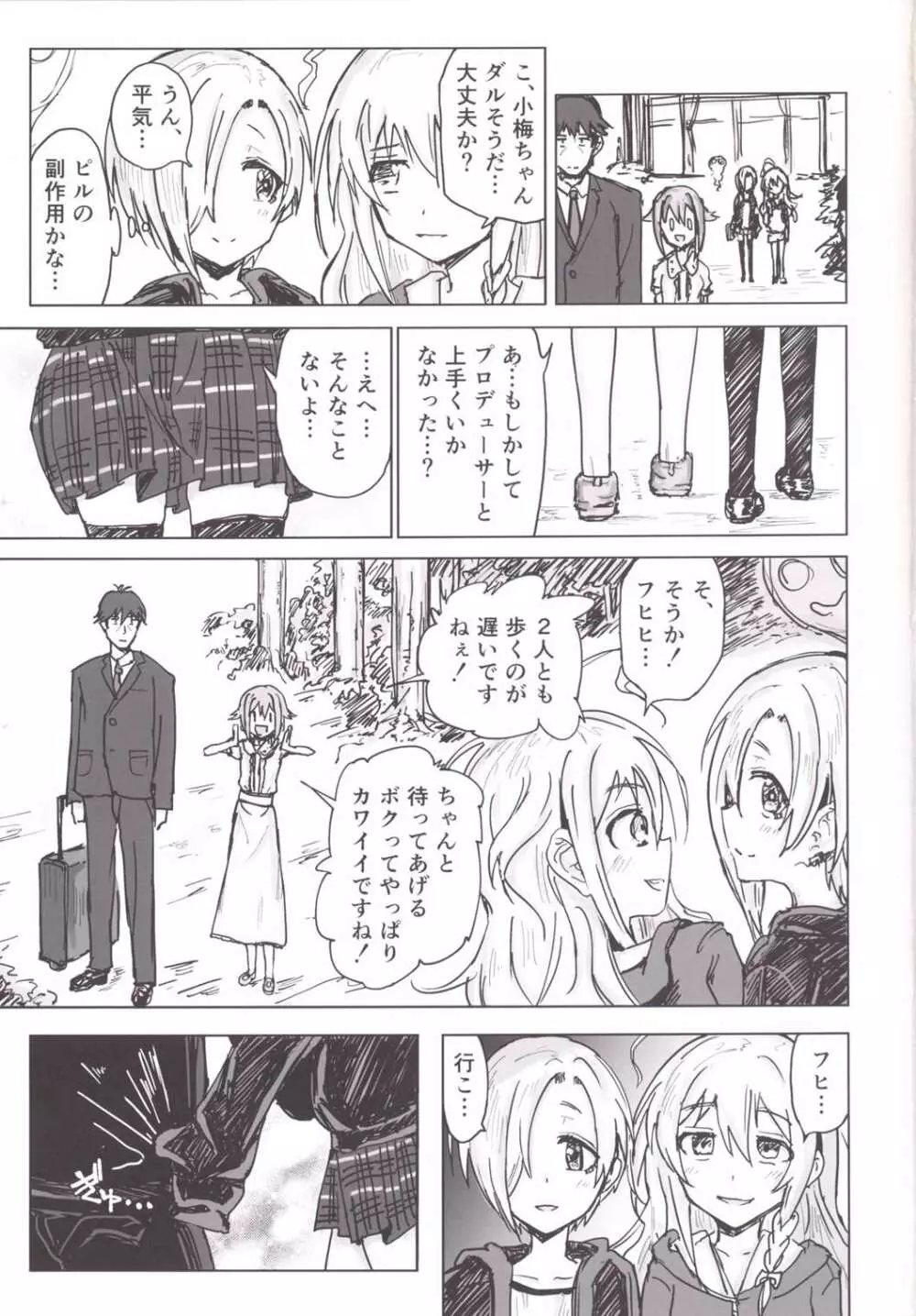 震える梅 Page.24