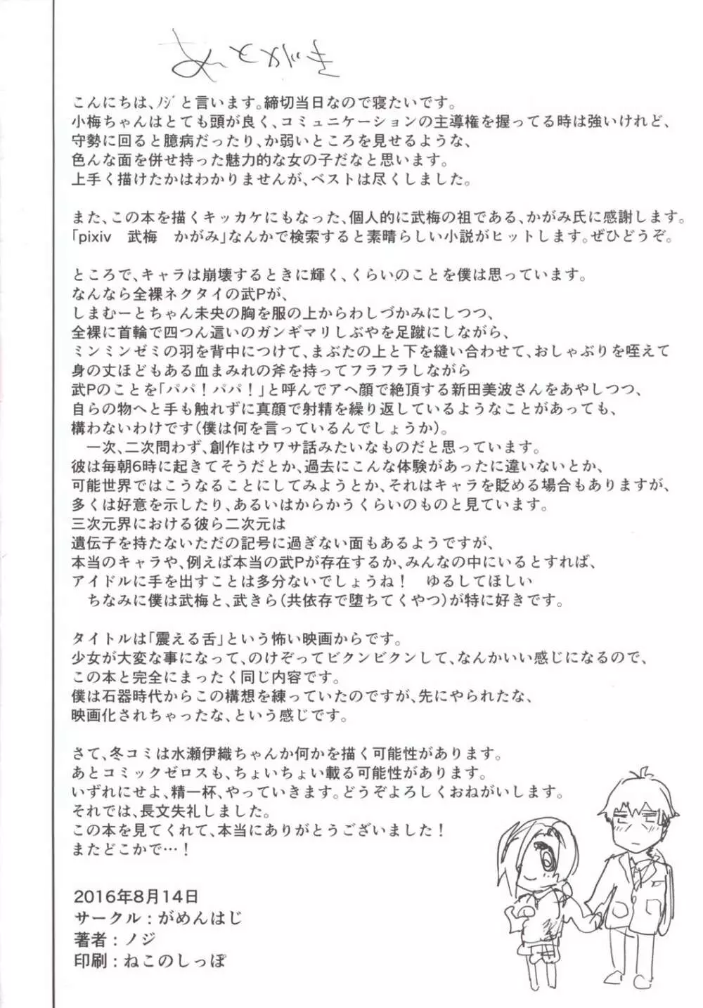 震える梅 Page.25