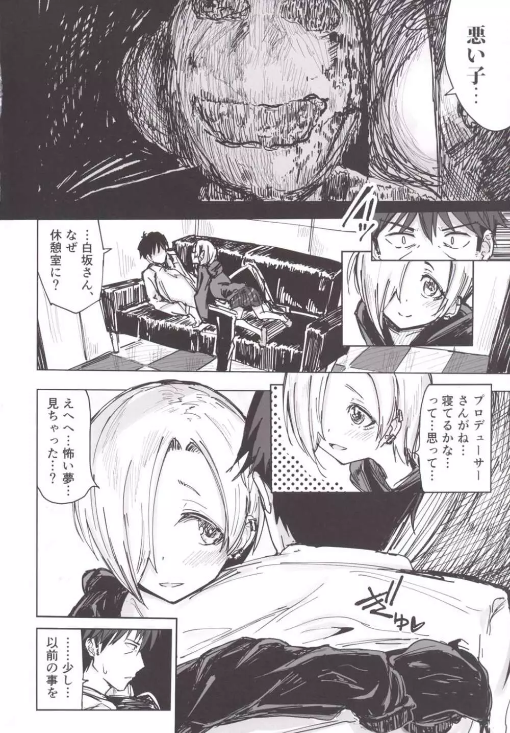 震える梅 Page.3