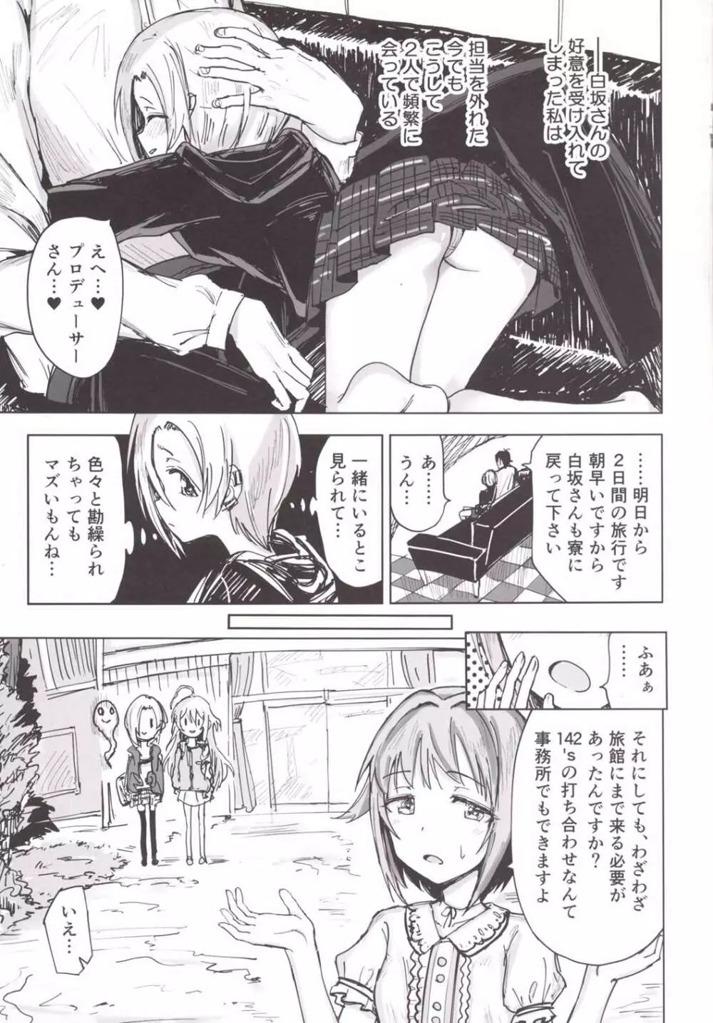 震える梅 Page.4