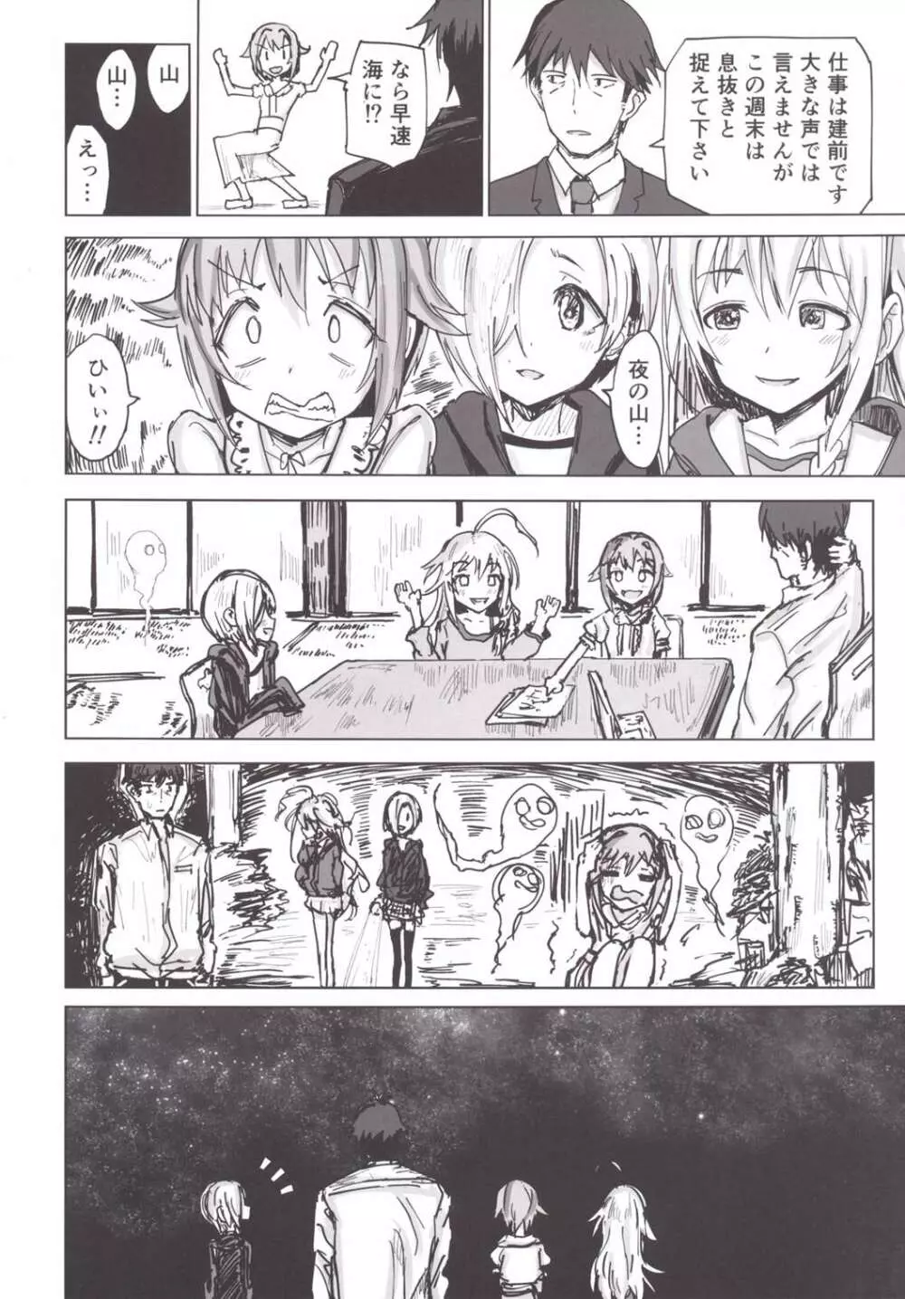 震える梅 Page.5