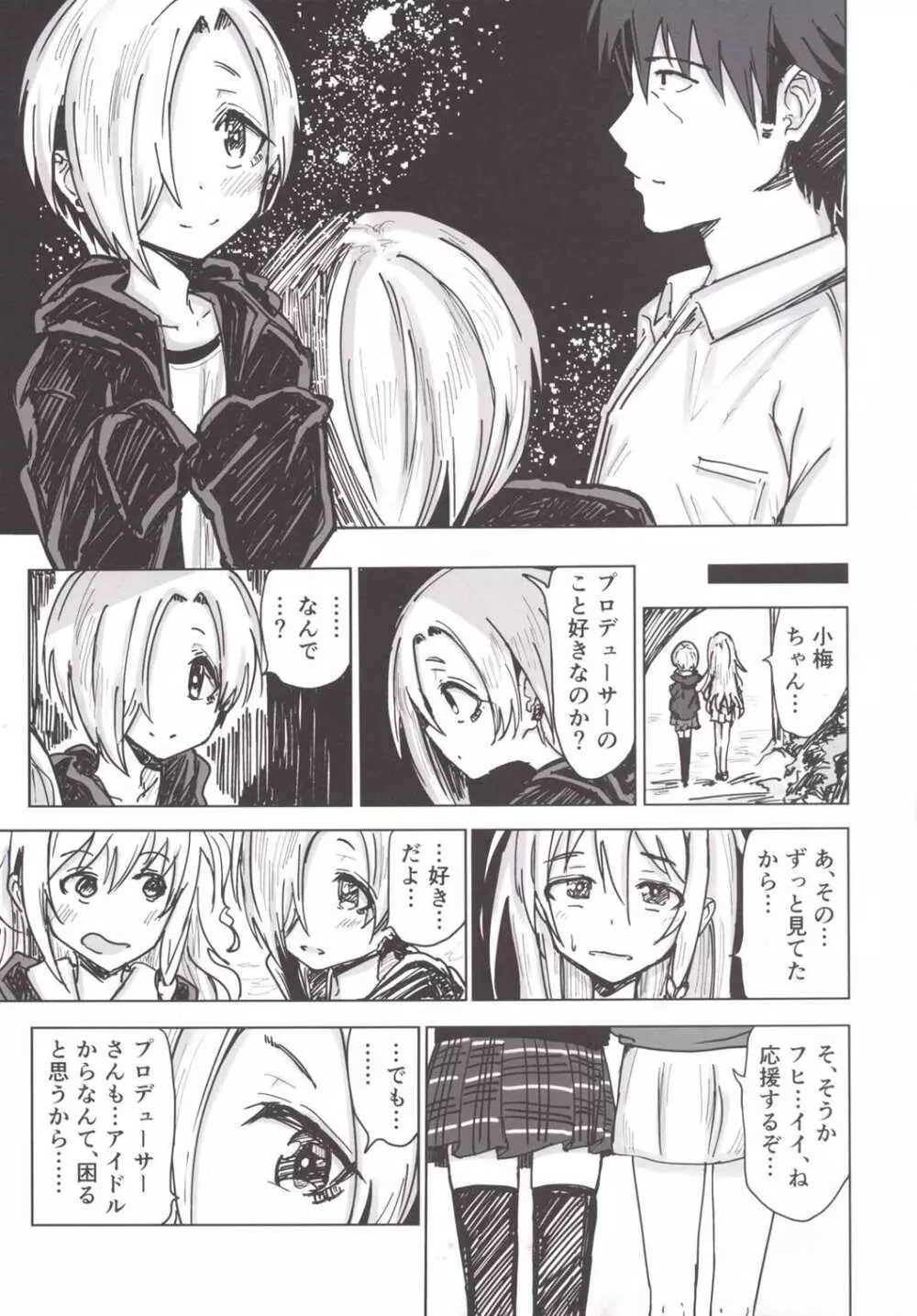 震える梅 Page.6