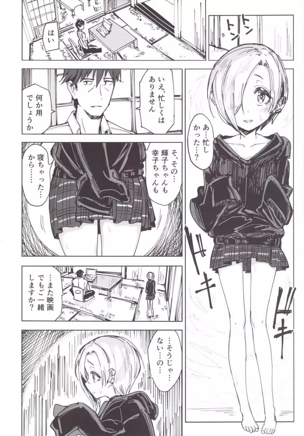 震える梅 Page.7