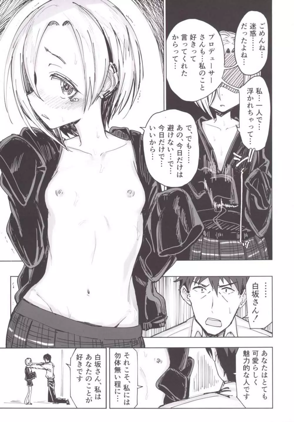 震える梅 Page.8