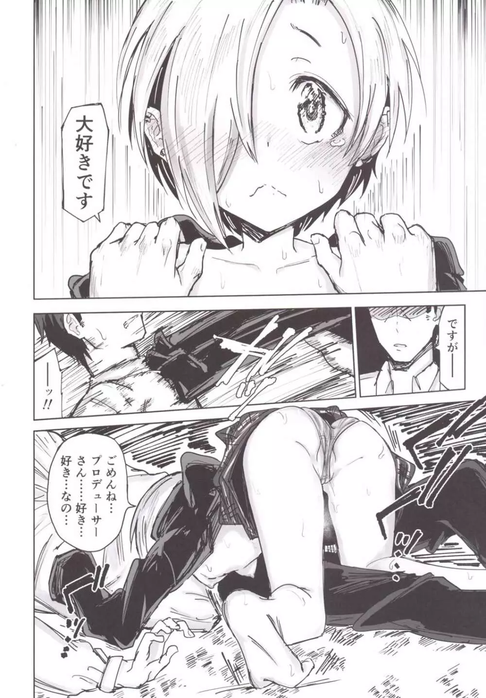 震える梅 Page.9