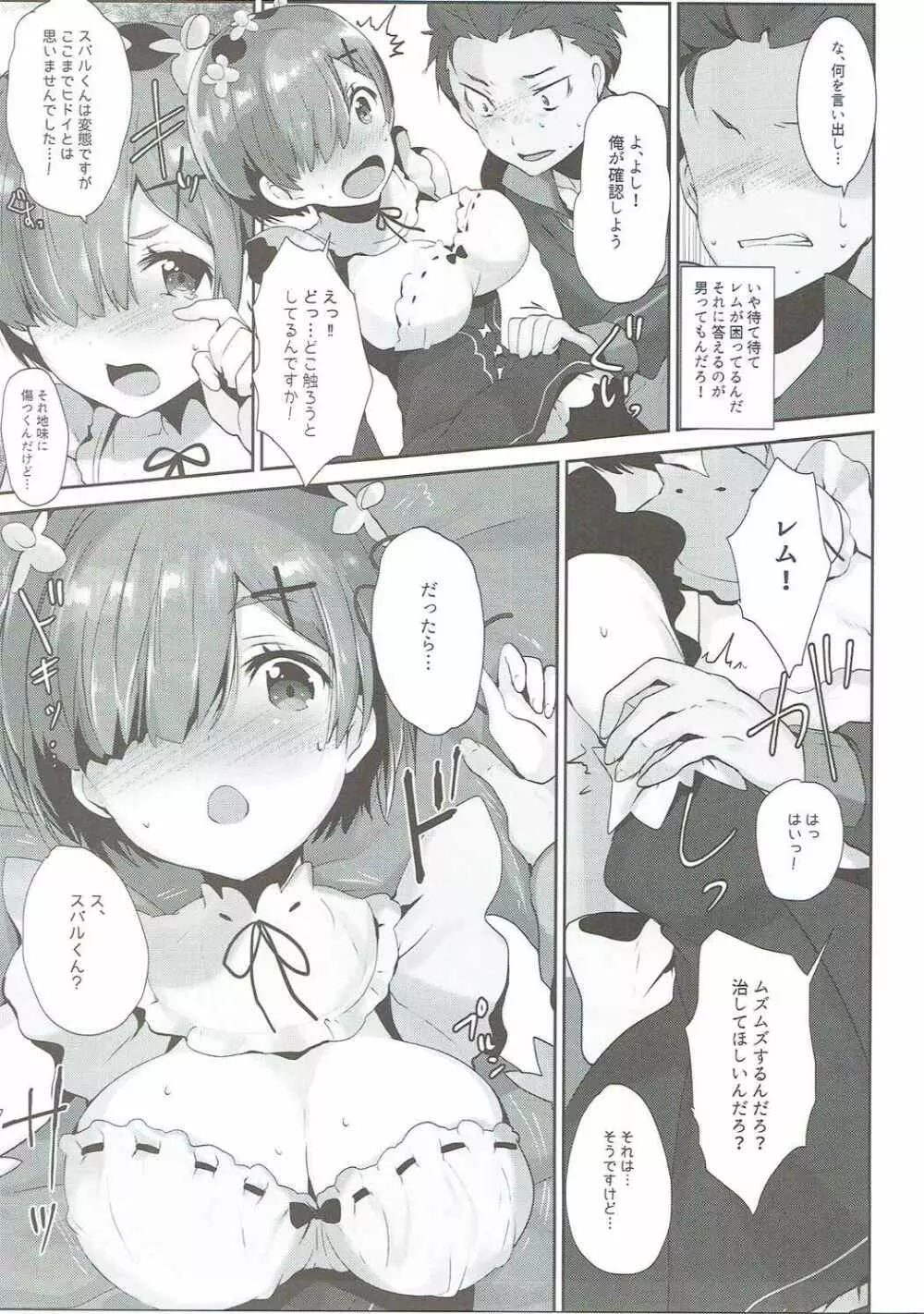 レムのエッチな悩みを解決してくださいっ Page.6