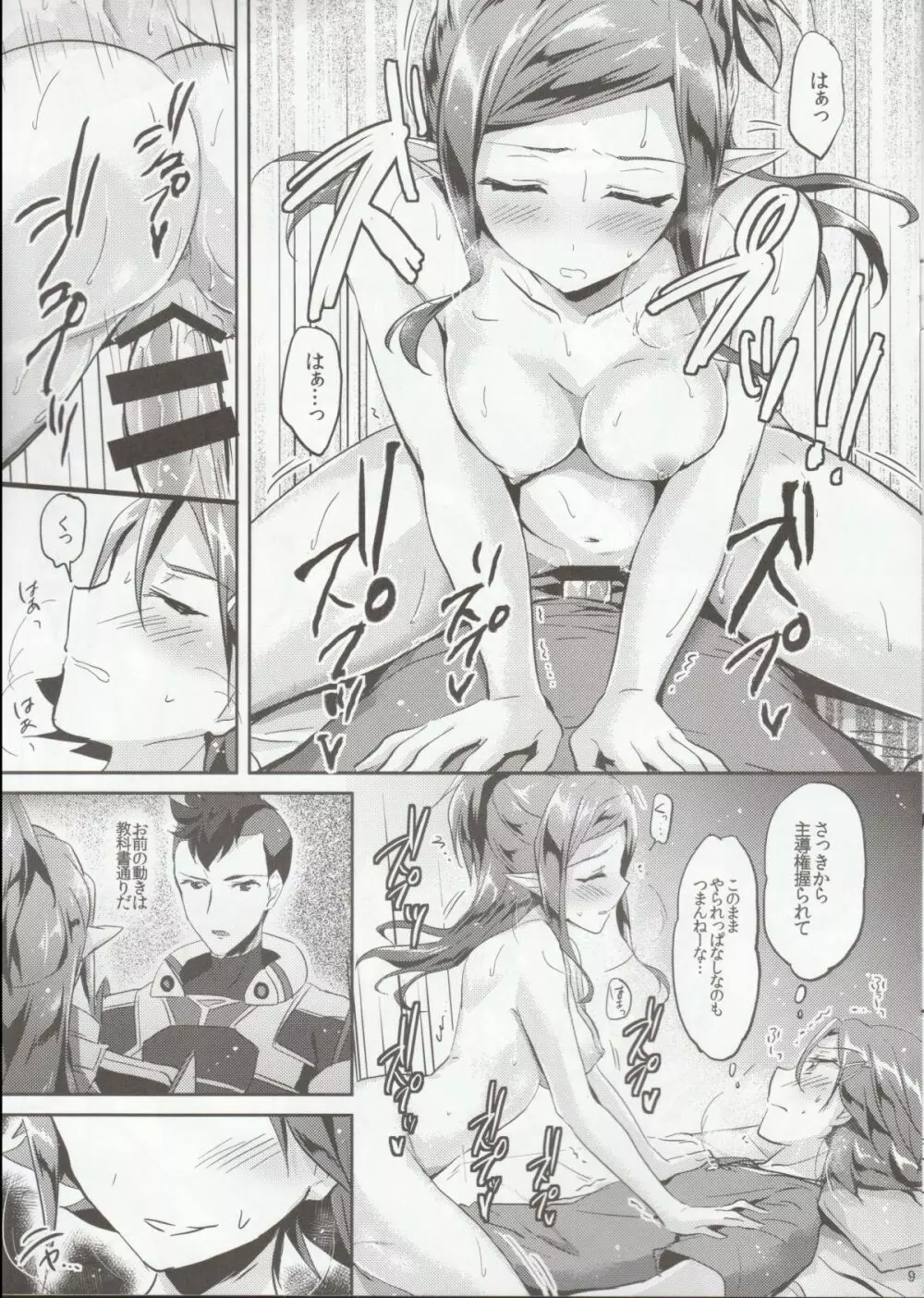 秘密の特訓 Page.8