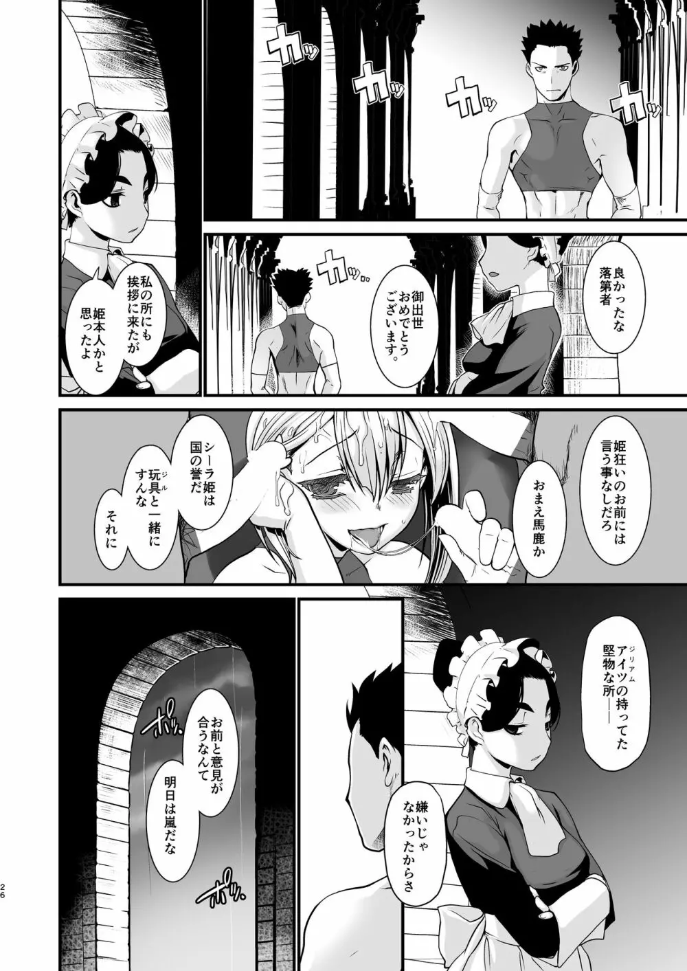 騎士団長辞任ス 女身変化に屈した騎士第3章 Page.26