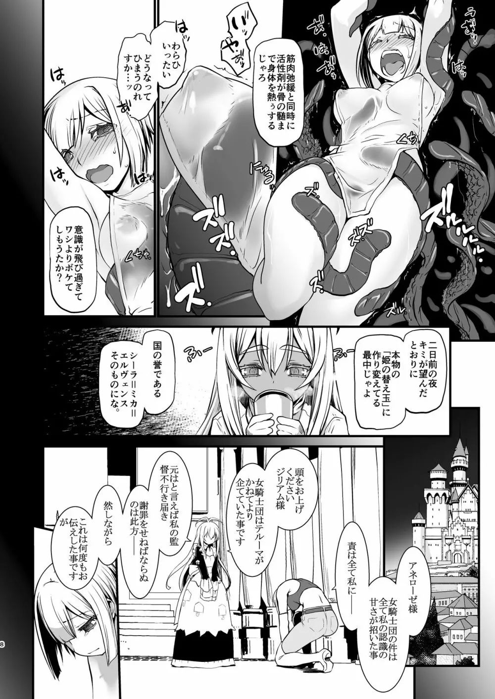 騎士団長辞任ス 女身変化に屈した騎士第3章 Page.8