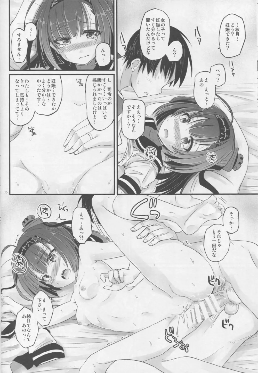 秋月の疲労がポンと出てくる Page.15