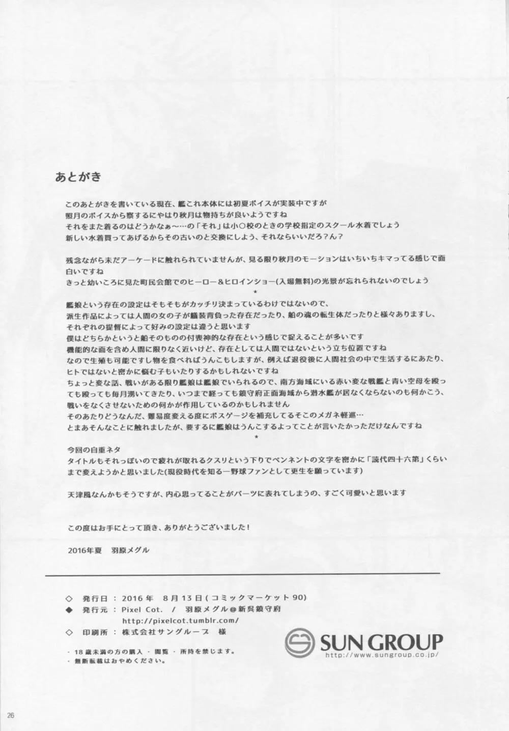 秋月の疲労がポンと出てくる Page.25