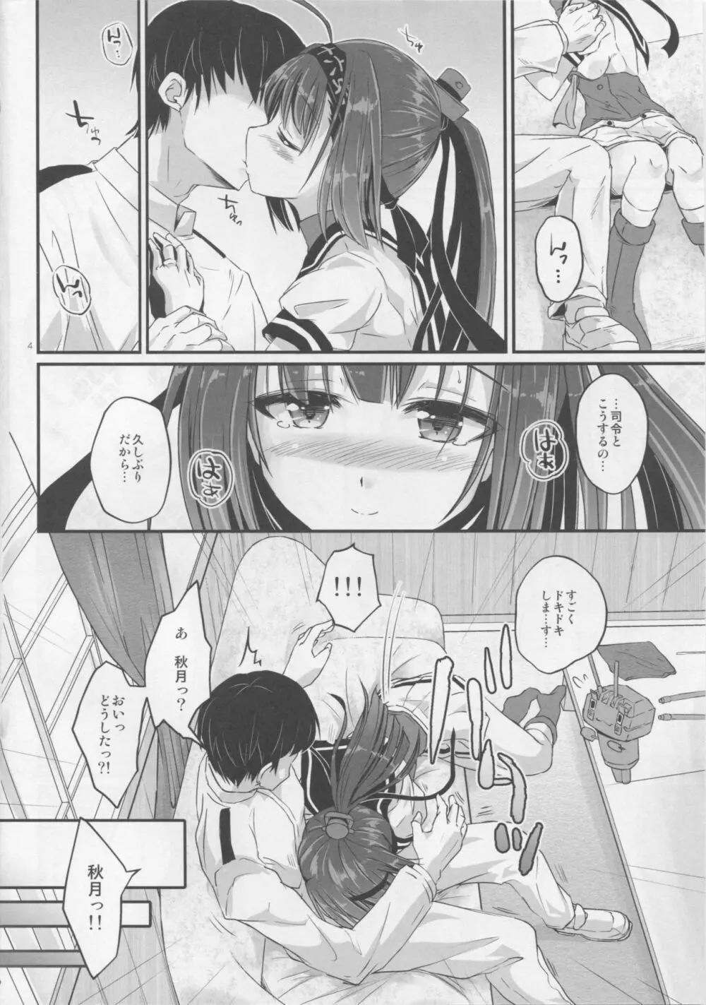 秋月の疲労がポンと出てくる Page.3