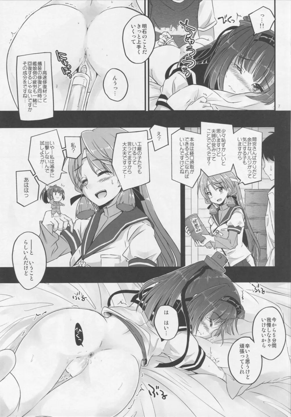 秋月の疲労がポンと出てくる Page.6