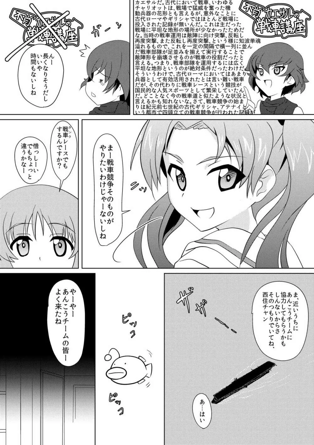 戦馬道、始めます! Page.4