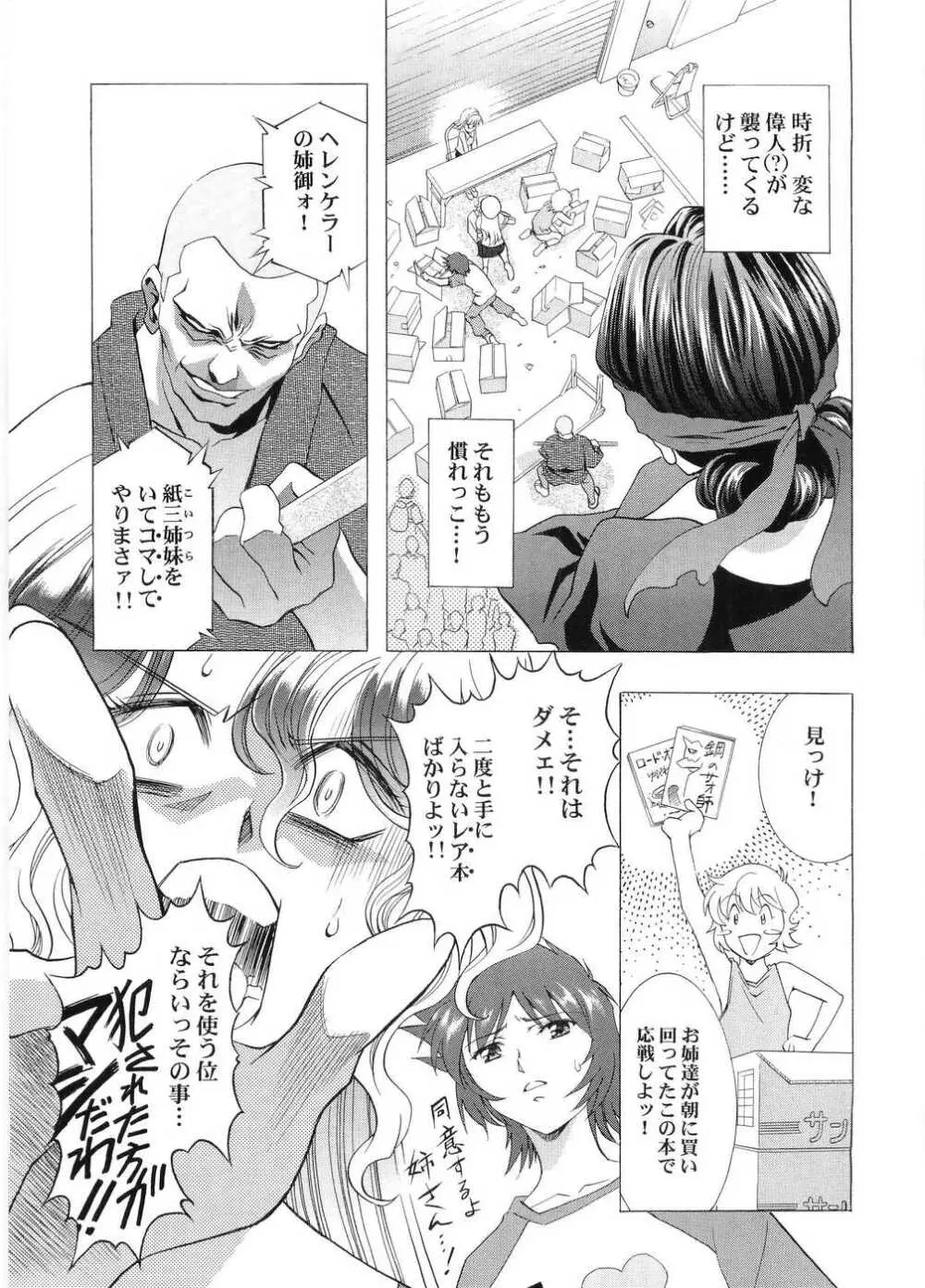 カウンタークラッシュ Page.24