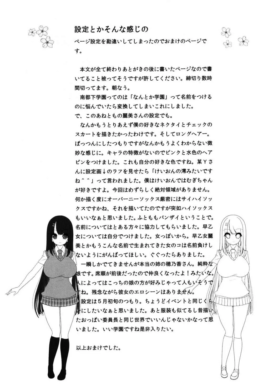 あねとも Page.23