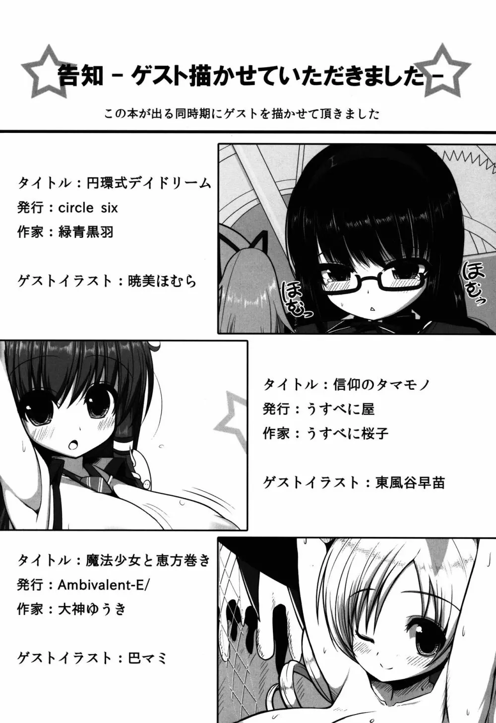 あねとも Page.24