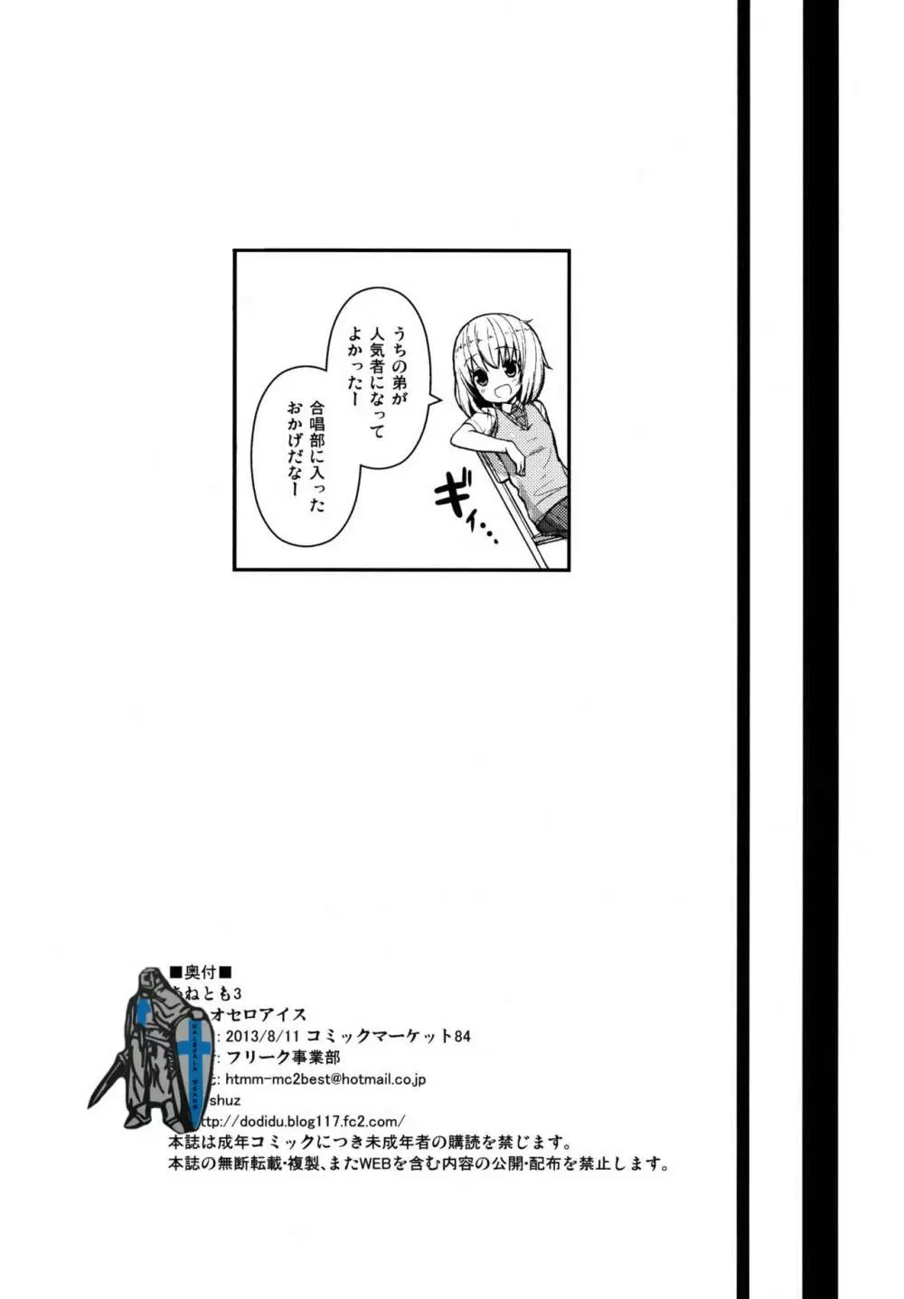 あねとも3 Page.26