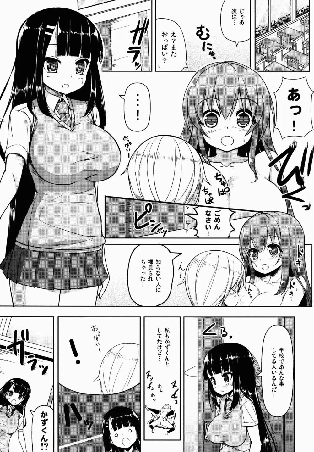 あねとも3 Page.5