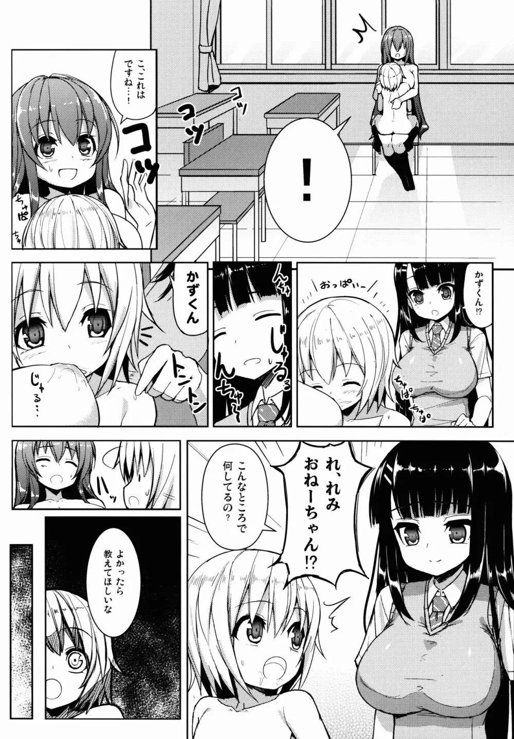 あねとも3 Page.6