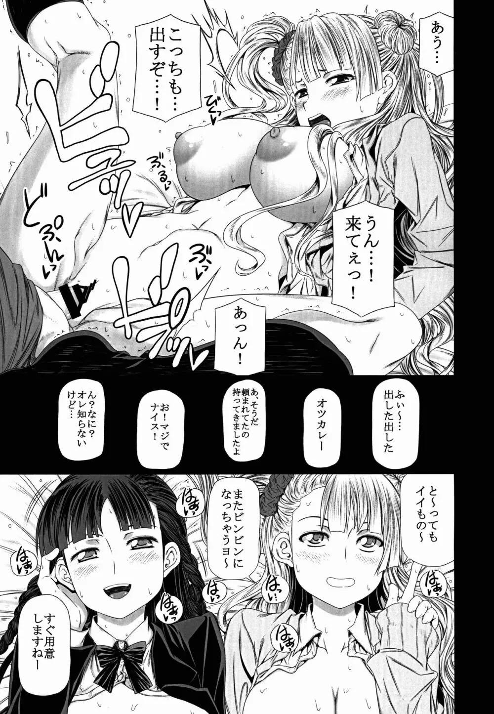 ギャル子とお嬢が部屋に居る。 Page.11