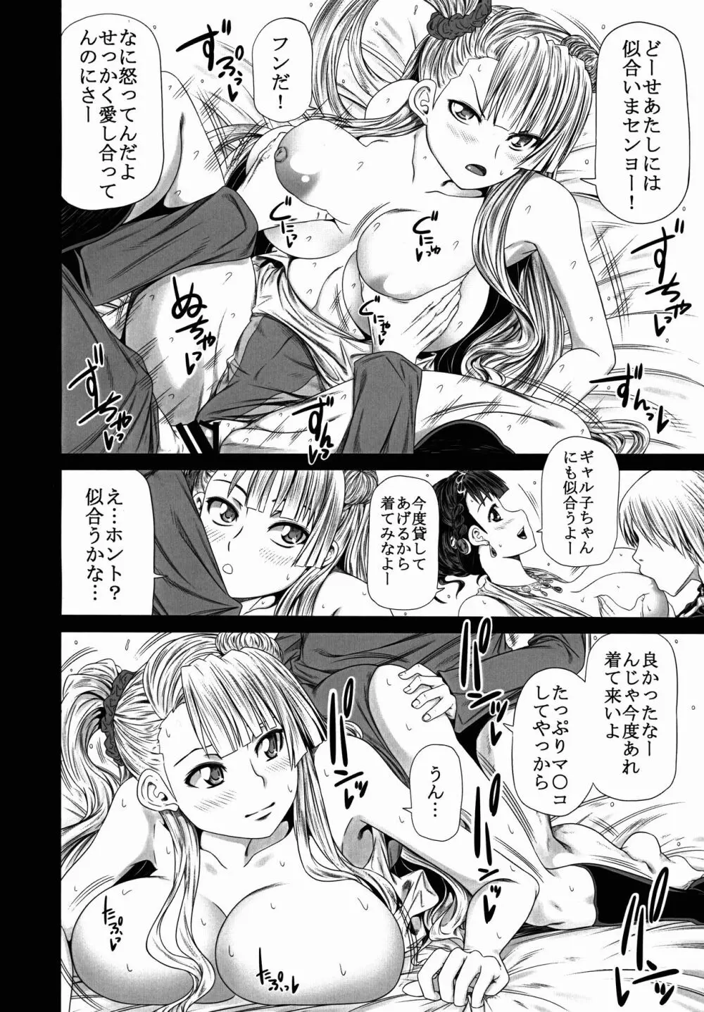 ギャル子とお嬢が部屋に居る。 Page.16