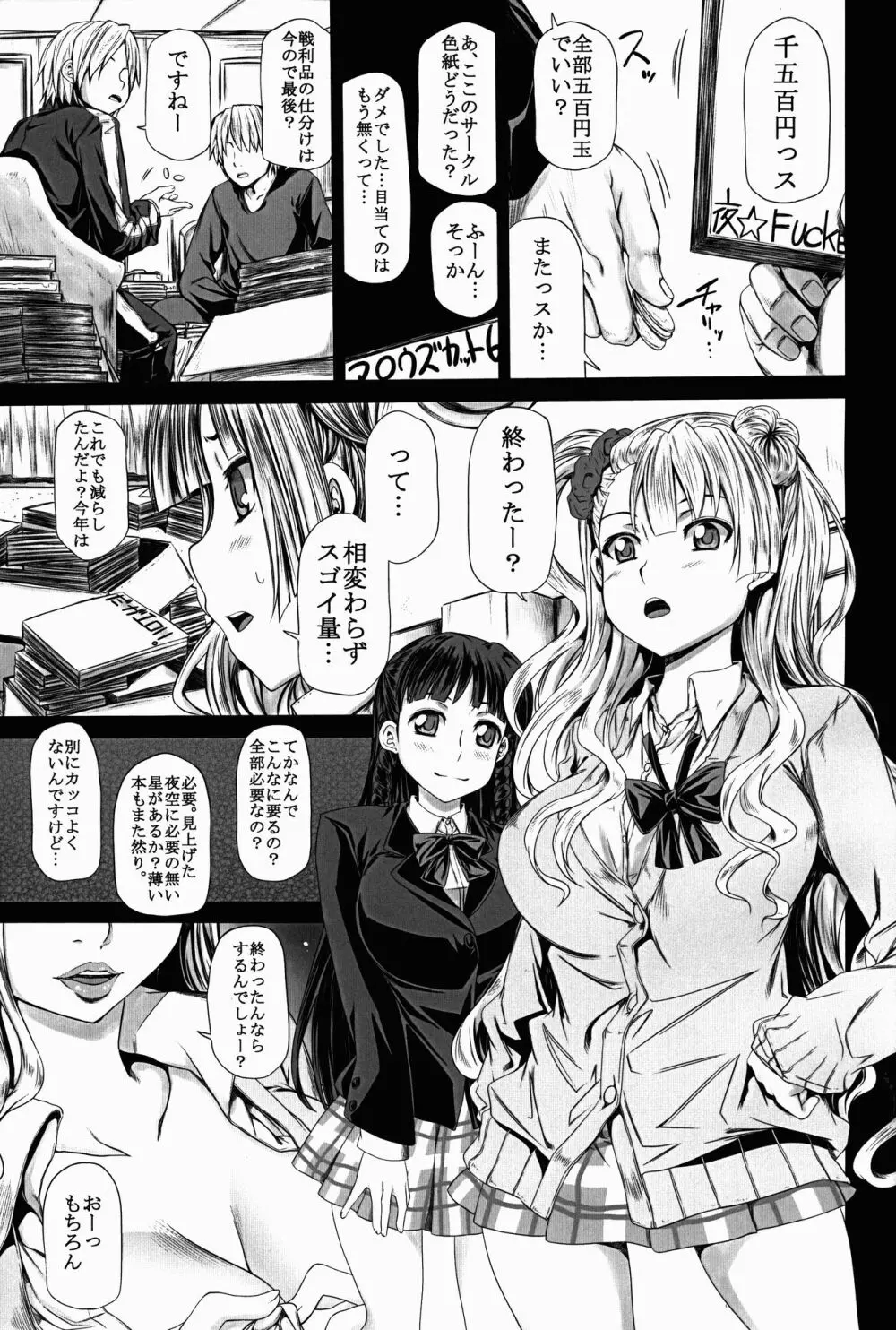 ギャル子とお嬢が部屋に居る。 Page.3